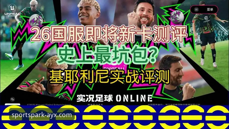 爱游戏体育APP最新版本 阿根廷新星重伤无缘世界杯,爱游戏体育APP最新版本深度评测与赛事追踪体验